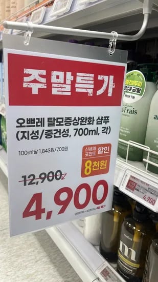 이마트 오쁘레 샴푸