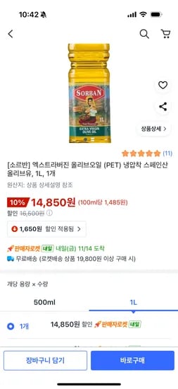 소르반 엑스트라버진 올리브오일 페트 1L