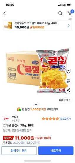 크라운 콘칲 70g 16개