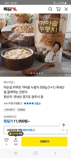 이순실 카무트 누룽지 500g 2개