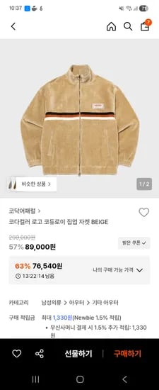 코닥 어패럴 코듀로이 자켓 76,540