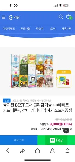 기탄 BEST 도서 9,900원