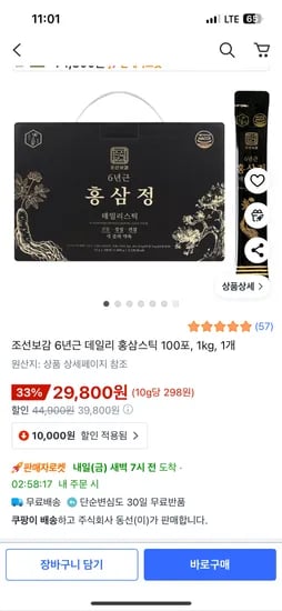 조선보감 6년근 홍삼스틱 100포