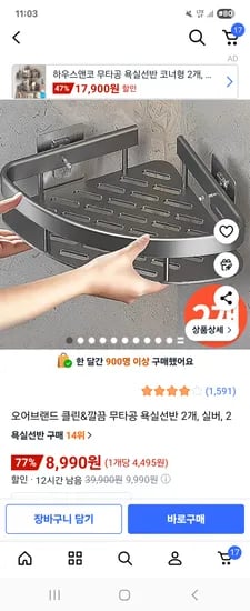 무타공 욕실선반 2개