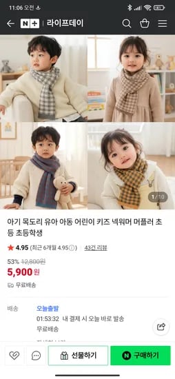 라이프데이 아동 파스텔 니트 목도리
