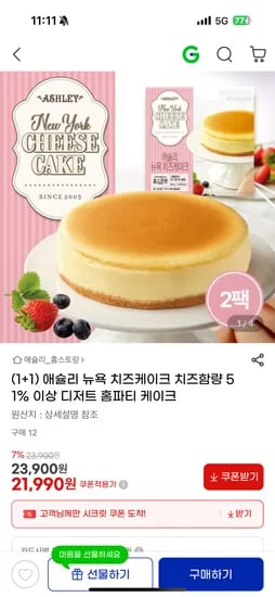 애슐리 뉴욕 치즈케이크 1+1