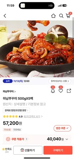 하남쭈꾸미 500g 5팩