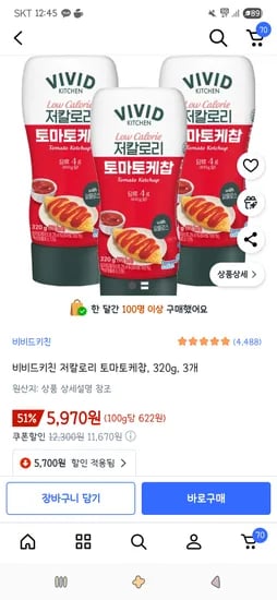 비비드키친 저칼로리 토마토케찹 320g 3개