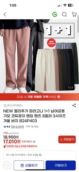 기모 코듀로이 밴딩 팬츠 1+1