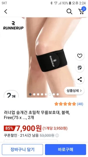 러너업 슬개건 초밀착 무릎보호대 2개