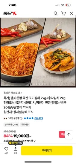 국산 포기김치 2kg 총각김치 2kg