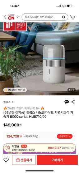 필립스 나노클라우드 가습기 5000시리즈