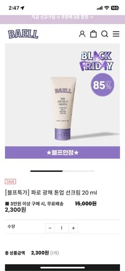 파로 광채 톤업 선크림 20ml