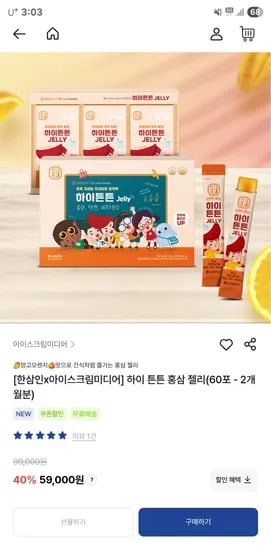 한삼인 하이튼튼 홍삼젤리 60포 2개월분