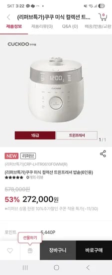 쿠쿠 리퍼프 트윈프레셔 밥솥 외 다양