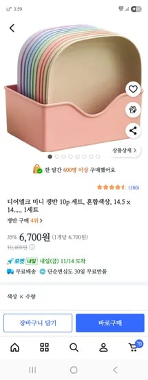 미니쟁반 10개 세트