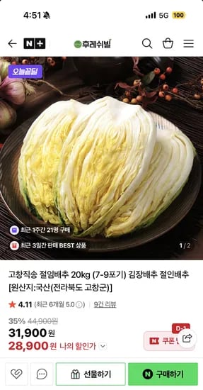 후레쉬빌 고창직송 절임배추 20kg (7~9포기)