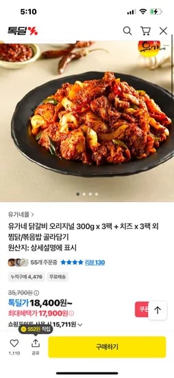 유가네 닭갈비 오리지널 300g x 3팩