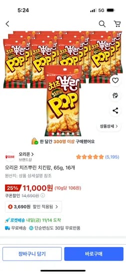 오리온 치즈뿌린 치킨팝 65g 16개
