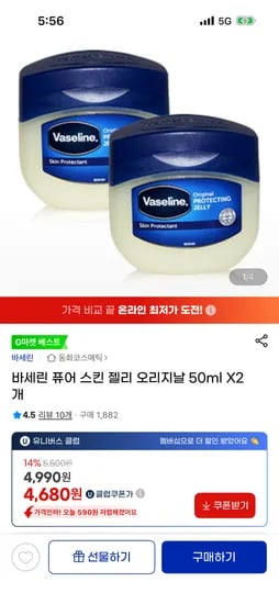 바세린 퓨어 스킨 젤리 오리지날 50ml 2개