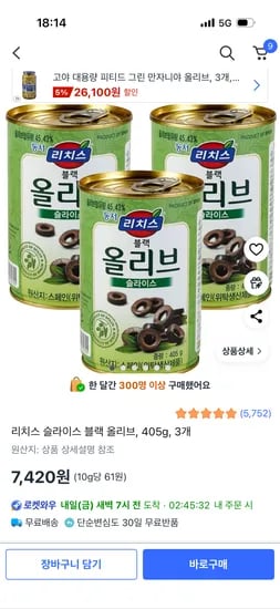 리치스 슬라이스 블랙 올리브 405g 3개 7,420원