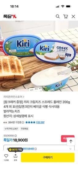 끼리 크림치즈 스프레드 플레인 200g 4개