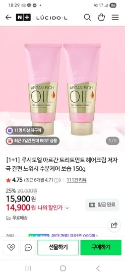 루시도엘 아르간 트리트먼트 헤어크림 150g 2개
