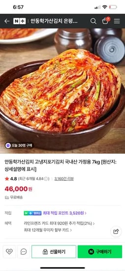 학가산김치 고냉지포기 가정용 7kg 46000