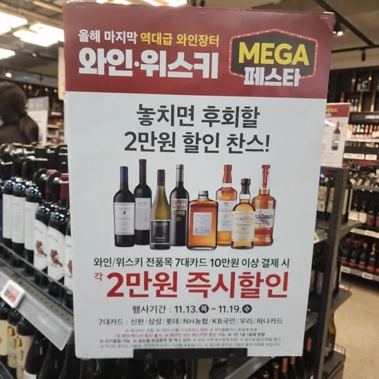 와인 메가 페스타 4900원부터