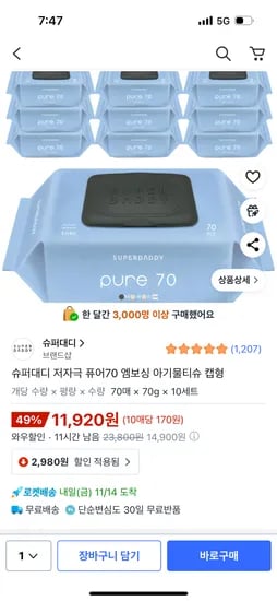 슈퍼대디 퓨어70 엠보싱 물티슈 10팩