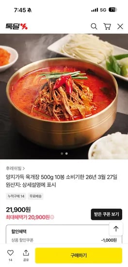 양지가득 육개장 500g 10봉