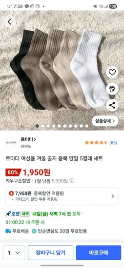 여성용 겨울 골지 중목 양말 5켤레 세트
