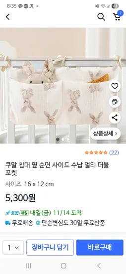 아기 침대 수납걸이