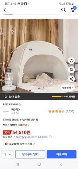따수미 패브릭 난방텐트 2인용