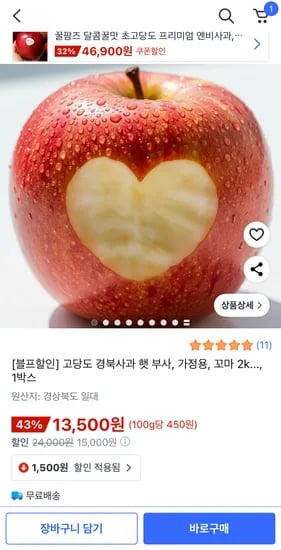 가정용 고당도 경북사과 햇 부사 꼬마 사이즈 2kg (13~17과)