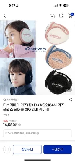 디스커버리 키즈 귀마개