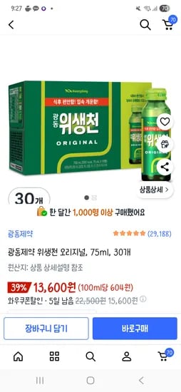 위생천 오리지널 30병