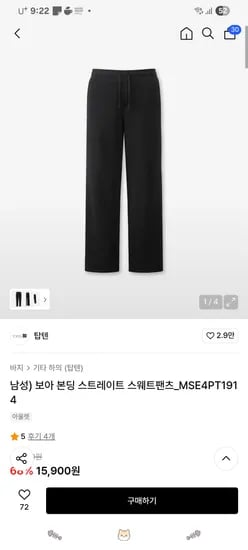남성 보아 본딩 스트레이트 스웨트팬츠 MSE4PT1914