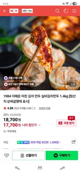 더매운 미친 실비김치만두 1.4kg