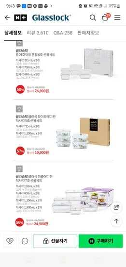 글라스락 화이트 5조 13900원