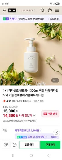 라라앤모어 라라센트 퍼퓸 핸드워시 300ml 1+1