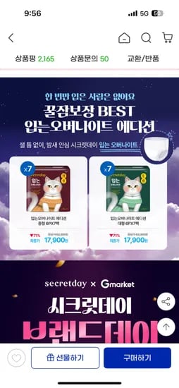 시크릿데이 입는생리대 42장 16,470원