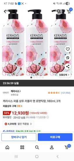 케라시스 퍼퓸 샴푸 러블리 앤 로맨틱향 980ml 3개