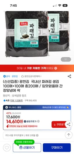 광천김 국내산 파래김 생김 총200매