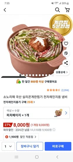 소노리떼 국산 실리콘 전자렌지용 계란찜기 600ml
