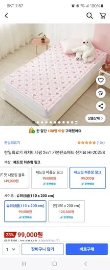 한일의료기 캐치티니핑 2in1 카본탄소매트 HI-2025S