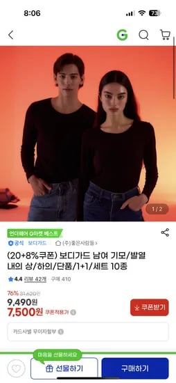 보디가드 소프트 기모 동내의 상의