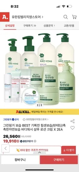 그린핑거 힘센보습 판테딘 크림 2개