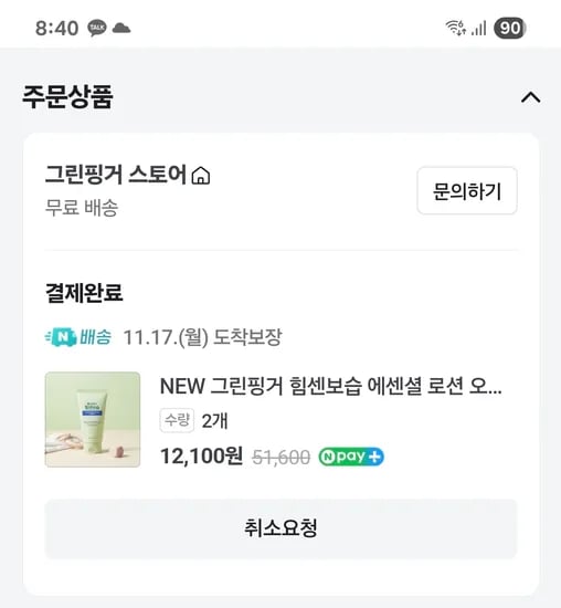 그린핑거 힘센보습 에센셜 로션 2개