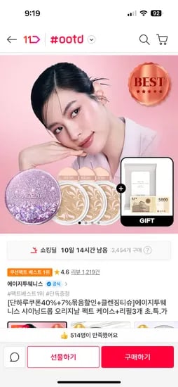 에이지투웨니스 샤이닝드롭 팩트케이스 리필 3개